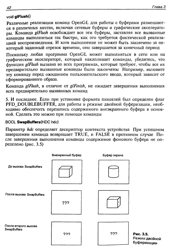 КулЛиб. Ю.  Тихомиров - Программирование трехмерной графики (OpenGL). Страница № 44