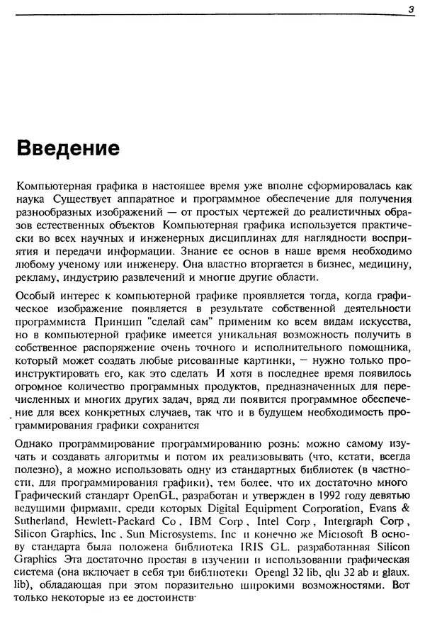 КулЛиб. Ю.  Тихомиров - Программирование трехмерной графики (OpenGL). Страница № 5