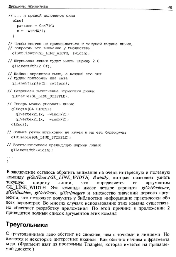 КулЛиб. Ю.  Тихомиров - Программирование трехмерной графики (OpenGL). Страница № 51