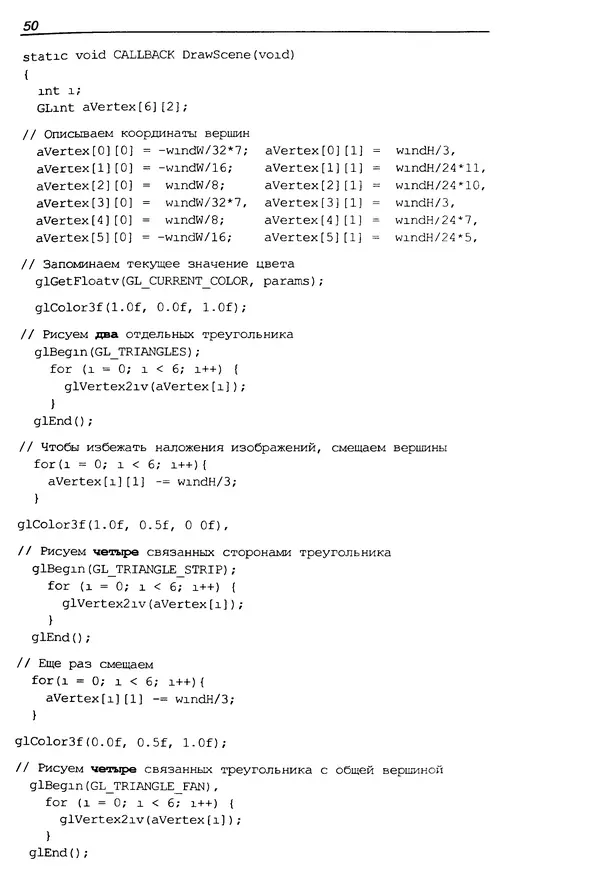 КулЛиб. Ю.  Тихомиров - Программирование трехмерной графики (OpenGL). Страница № 52