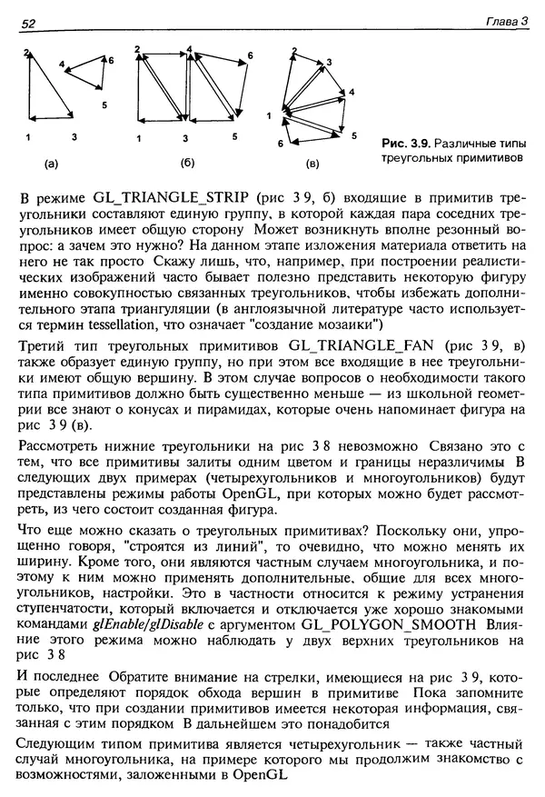 КулЛиб. Ю.  Тихомиров - Программирование трехмерной графики (OpenGL). Страница № 54
