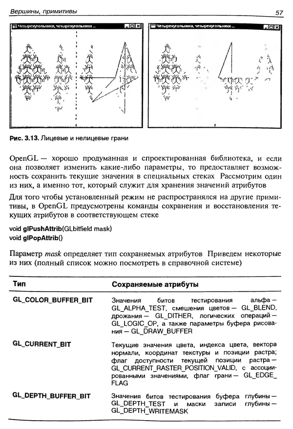 КулЛиб. Ю.  Тихомиров - Программирование трехмерной графики (OpenGL). Страница № 59