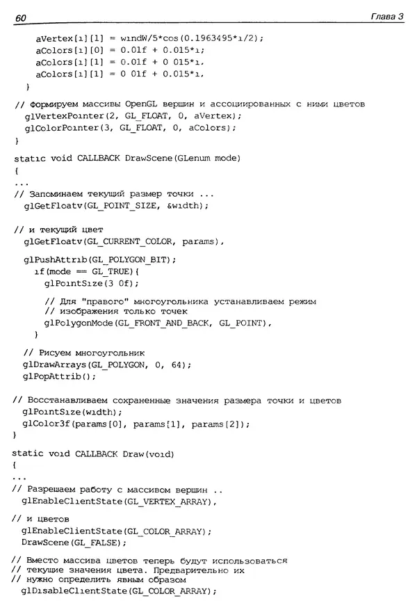 КулЛиб. Ю.  Тихомиров - Программирование трехмерной графики (OpenGL). Страница № 62