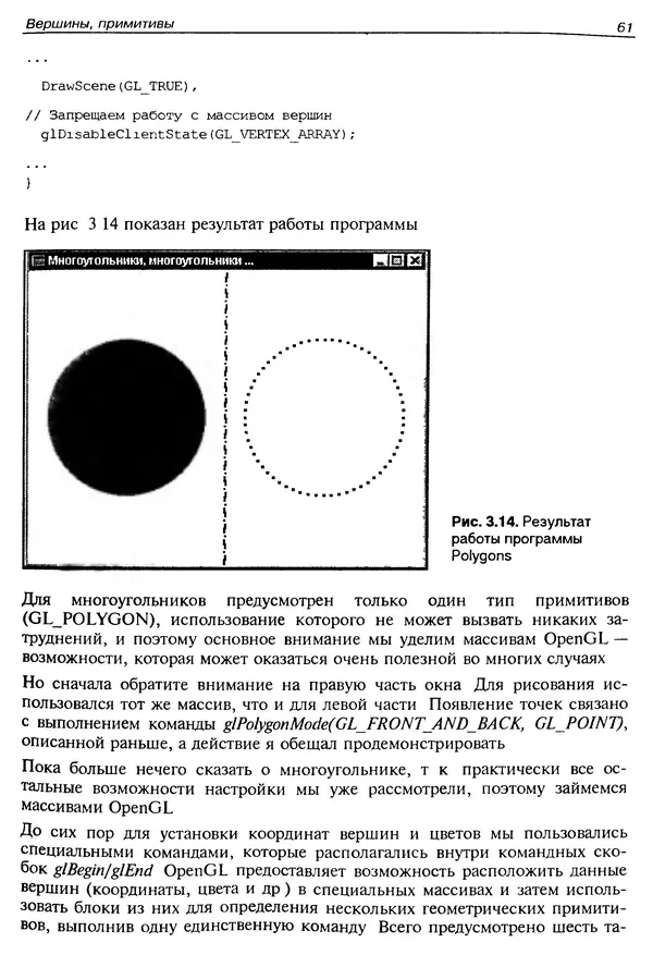 КулЛиб. Ю.  Тихомиров - Программирование трехмерной графики (OpenGL). Страница № 63