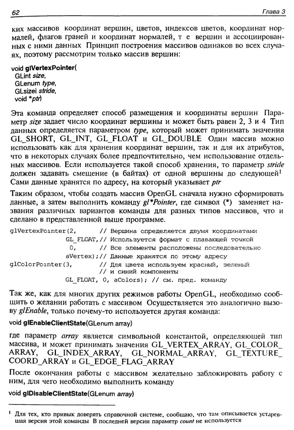 КулЛиб. Ю.  Тихомиров - Программирование трехмерной графики (OpenGL). Страница № 64