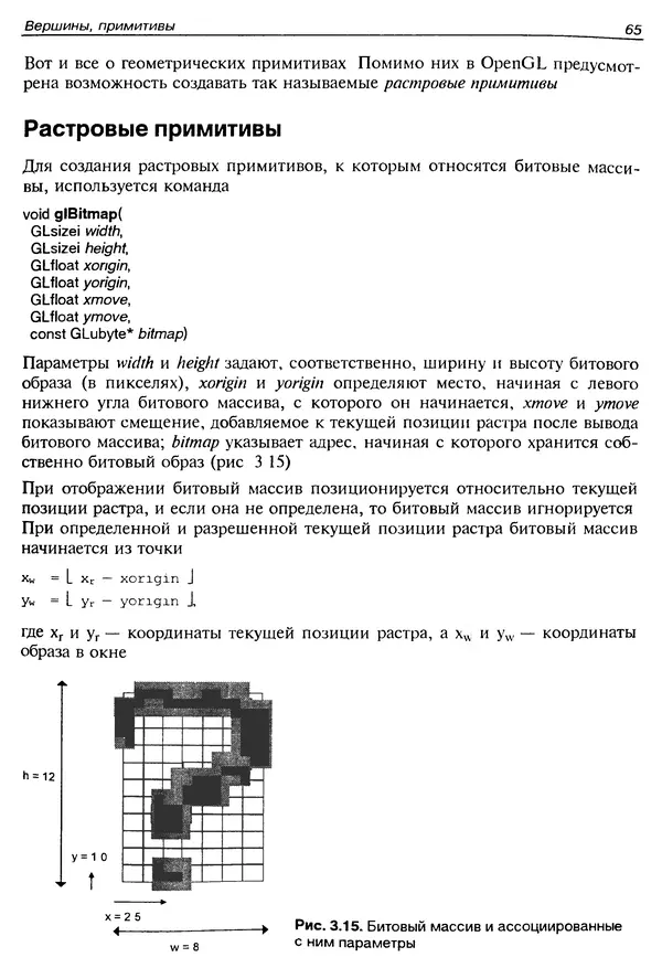КулЛиб. Ю.  Тихомиров - Программирование трехмерной графики (OpenGL). Страница № 67