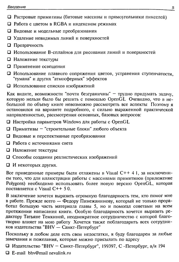 КулЛиб. Ю.  Тихомиров - Программирование трехмерной графики (OpenGL). Страница № 7