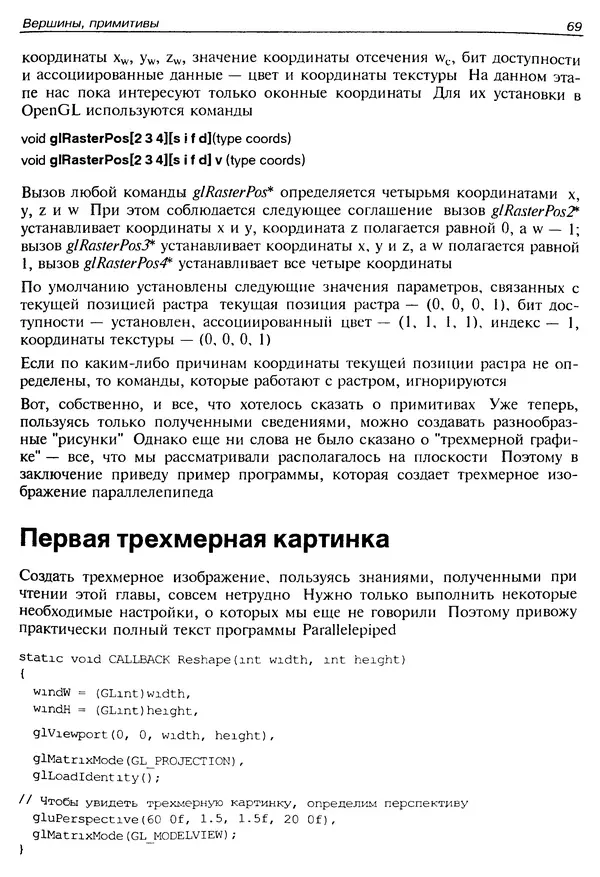 КулЛиб. Ю.  Тихомиров - Программирование трехмерной графики (OpenGL). Страница № 71