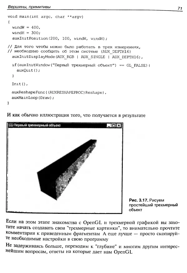 КулЛиб. Ю.  Тихомиров - Программирование трехмерной графики (OpenGL). Страница № 73