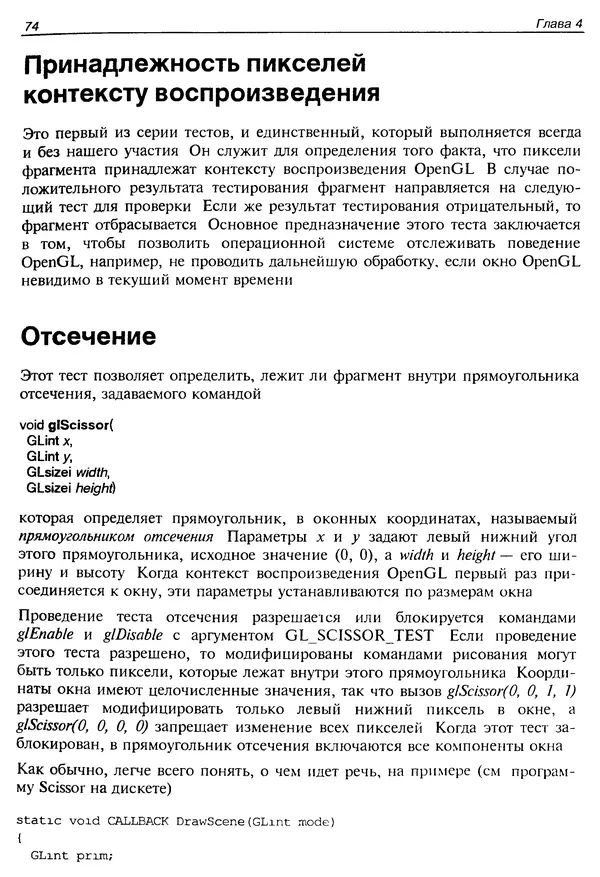 КулЛиб. Ю.  Тихомиров - Программирование трехмерной графики (OpenGL). Страница № 76
