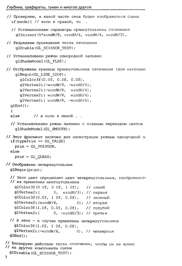 КулЛиб. Ю.  Тихомиров - Программирование трехмерной графики (OpenGL). Страница № 77