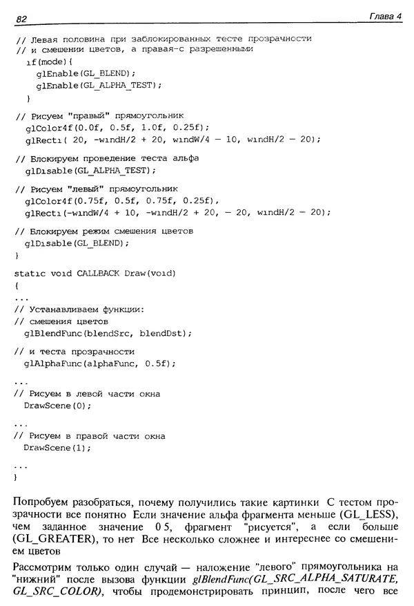 КулЛиб. Ю.  Тихомиров - Программирование трехмерной графики (OpenGL). Страница № 84