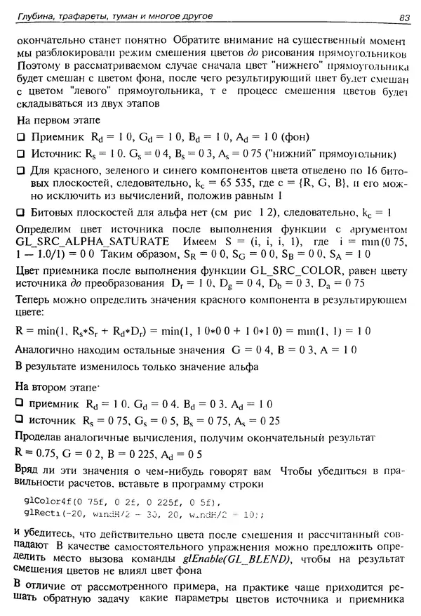 КулЛиб. Ю.  Тихомиров - Программирование трехмерной графики (OpenGL). Страница № 85