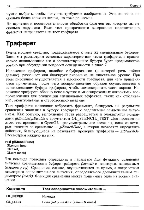 КулЛиб. Ю.  Тихомиров - Программирование трехмерной графики (OpenGL). Страница № 86