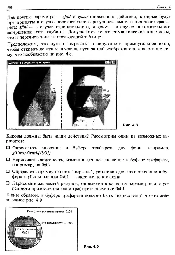 КулЛиб. Ю.  Тихомиров - Программирование трехмерной графики (OpenGL). Страница № 88