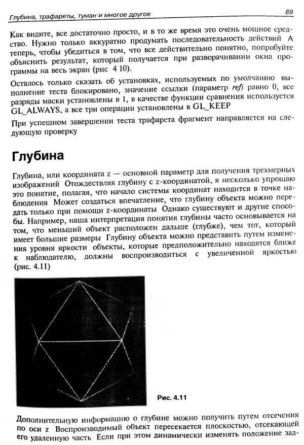 КулЛиб. Ю.  Тихомиров - Программирование трехмерной графики (OpenGL). Страница № 91