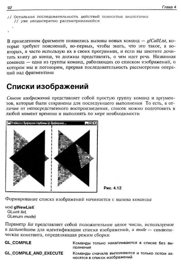КулЛиб. Ю.  Тихомиров - Программирование трехмерной графики (OpenGL). Страница № 94