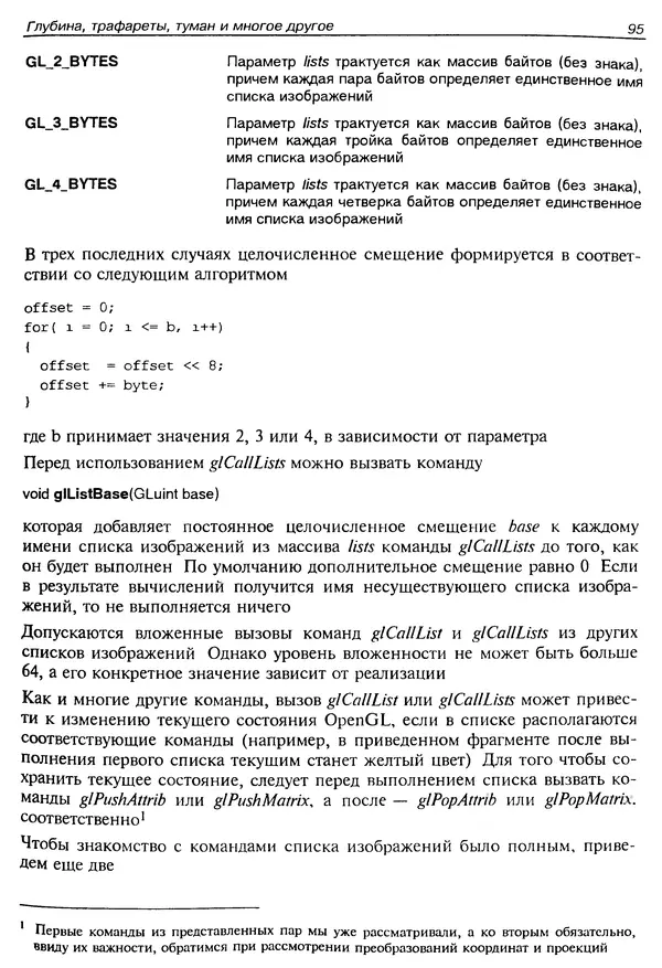 КулЛиб. Ю.  Тихомиров - Программирование трехмерной графики (OpenGL). Страница № 97