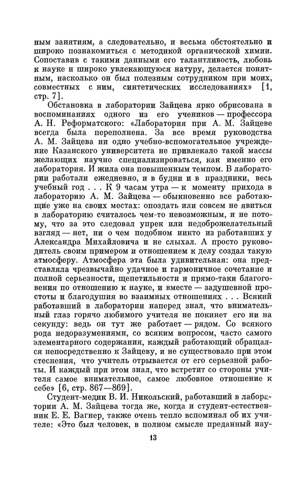 КулЛиб. Павел Исаакович Старосельский - Егор Егорович Вагнер (1849—1903). Страница № 13