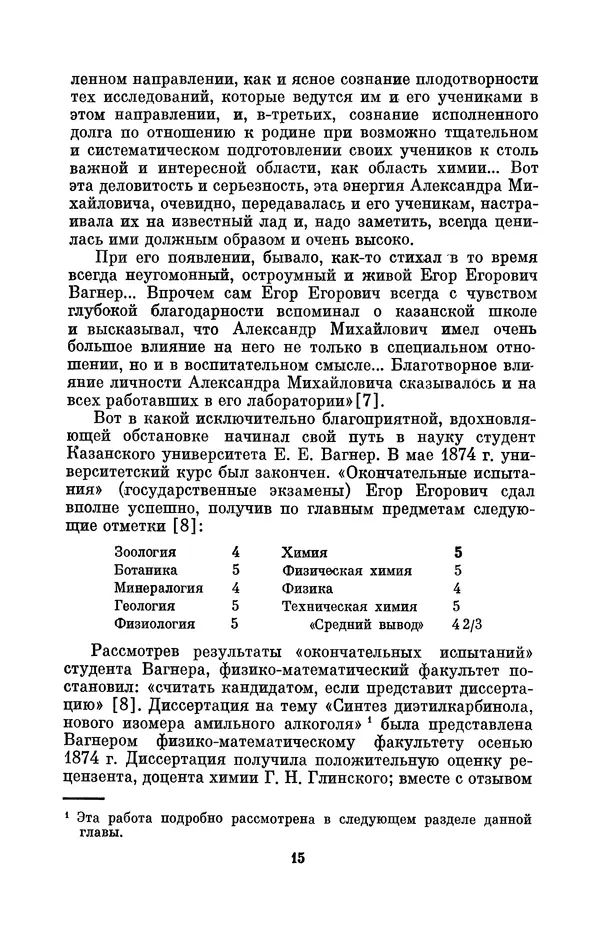 КулЛиб. Павел Исаакович Старосельский - Егор Егорович Вагнер (1849—1903). Страница № 15