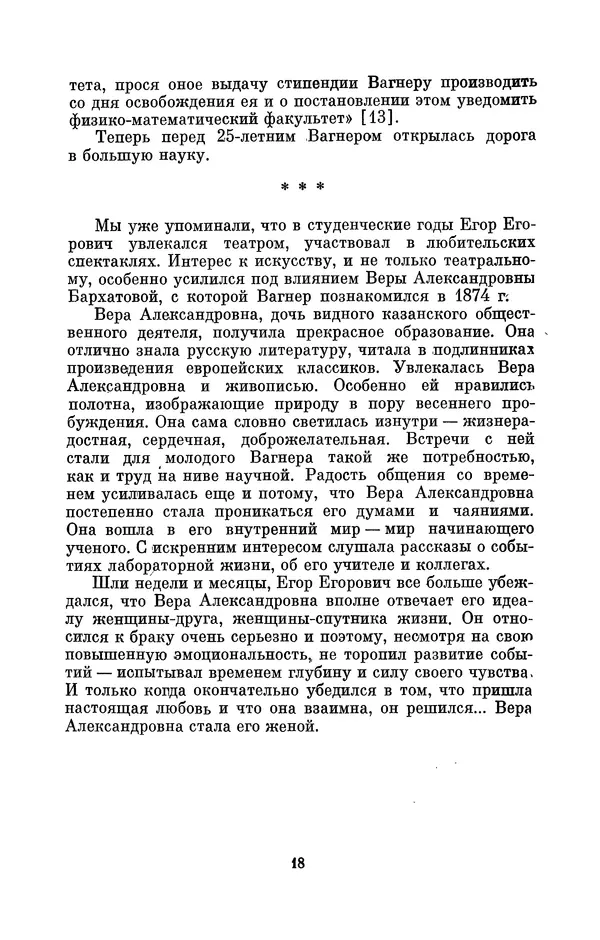 КулЛиб. Павел Исаакович Старосельский - Егор Егорович Вагнер (1849—1903). Страница № 18