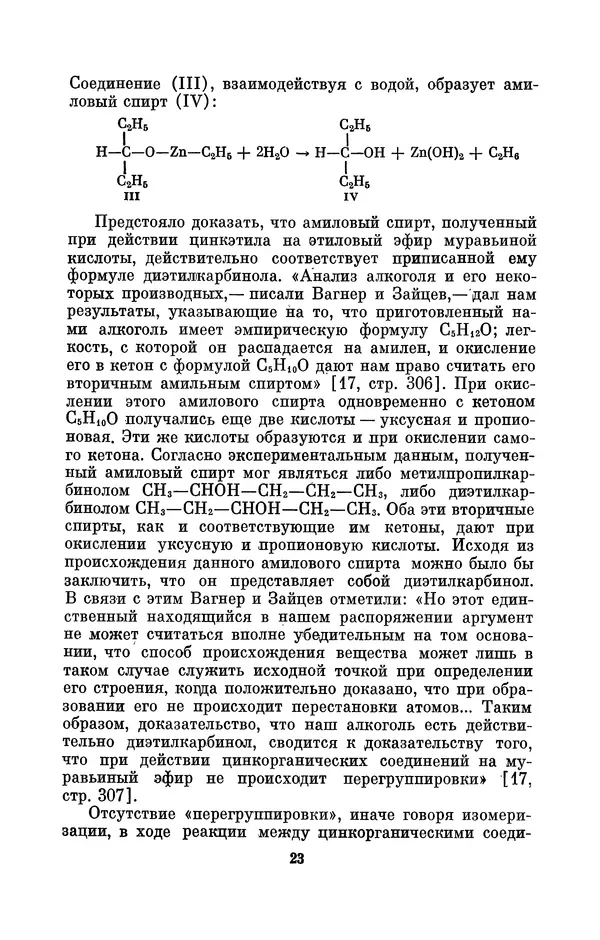 КулЛиб. Павел Исаакович Старосельский - Егор Егорович Вагнер (1849—1903). Страница № 23