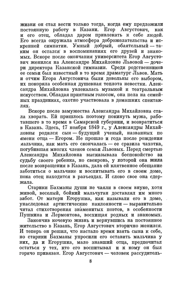КулЛиб. Павел Исаакович Старосельский - Егор Егорович Вагнер (1849—1903). Страница № 8