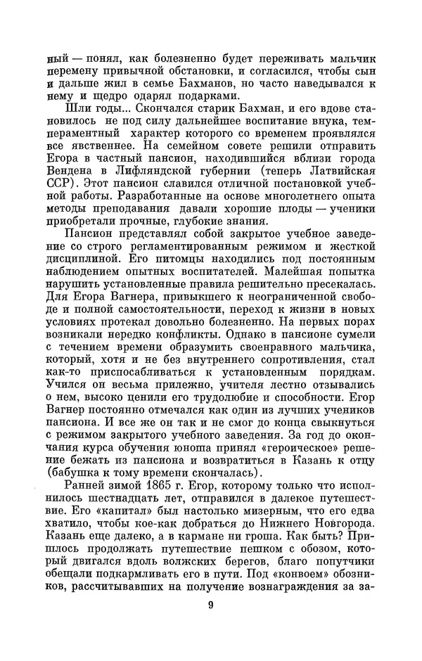 КулЛиб. Павел Исаакович Старосельский - Егор Егорович Вагнер (1849—1903). Страница № 9