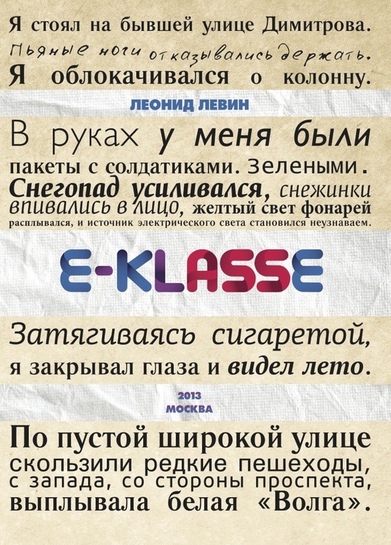 E-klasse (fb2)