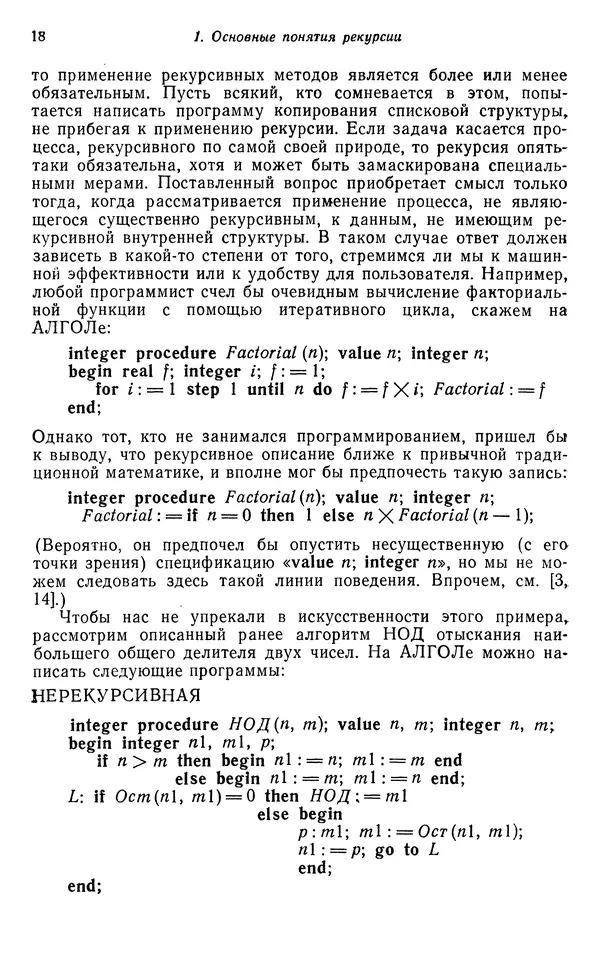 КулЛиб. Д. В. Баррон - Рекурсивные методы в программировании. Страница № 18