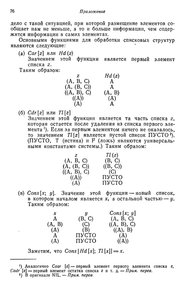 КулЛиб. Д. В. Баррон - Рекурсивные методы в программировании. Страница № 76