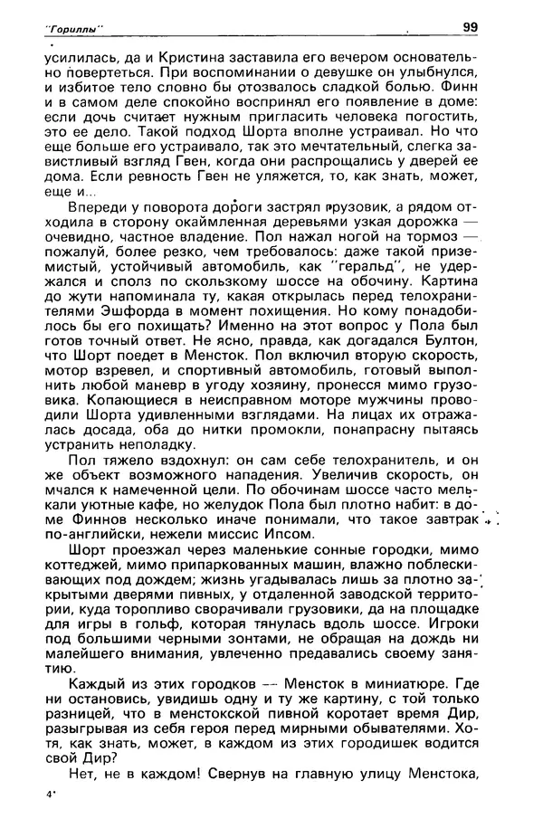 КулЛиб. Борис Антонович Руденко - Детектив и политика 1990 №4(8). Страница № 101