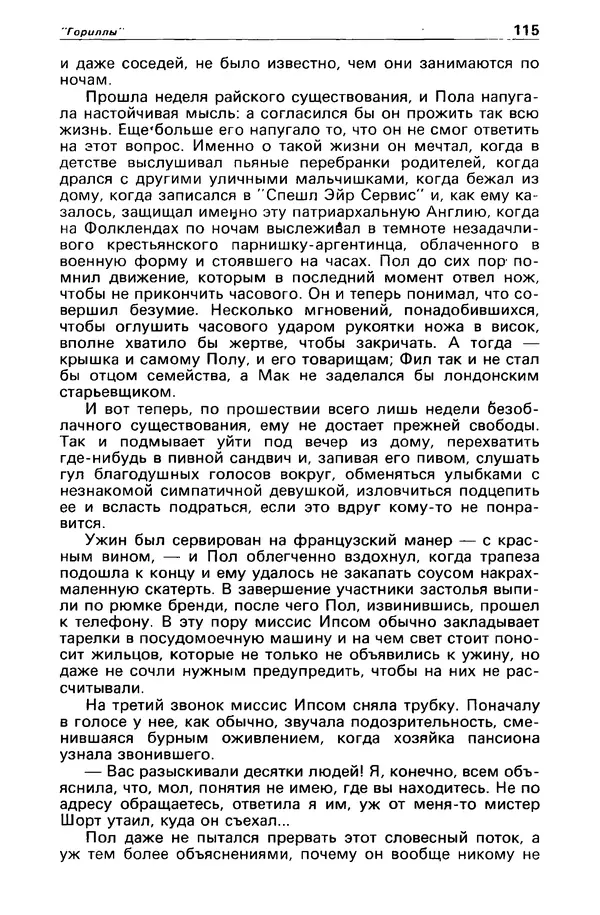 КулЛиб. Борис Антонович Руденко - Детектив и политика 1990 №4(8). Страница № 117