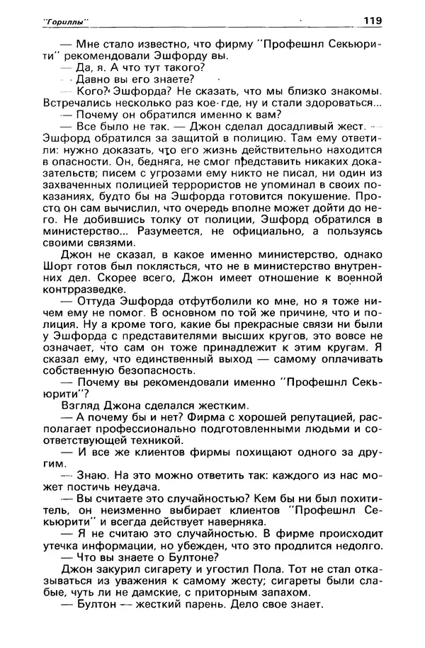 КулЛиб. Борис Антонович Руденко - Детектив и политика 1990 №4(8). Страница № 121