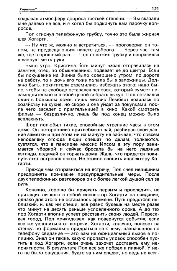 КулЛиб. Борис Антонович Руденко - Детектив и политика 1990 №4(8). Страница № 123