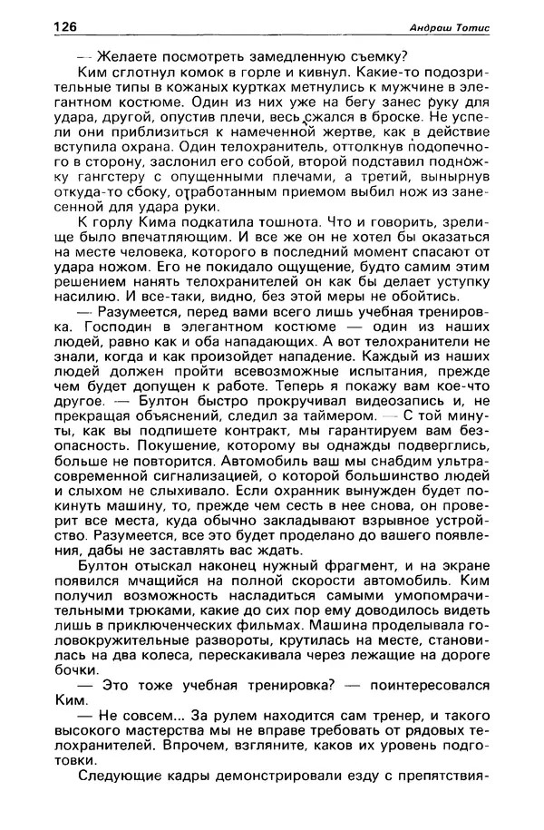 КулЛиб. Борис Антонович Руденко - Детектив и политика 1990 №4(8). Страница № 128
