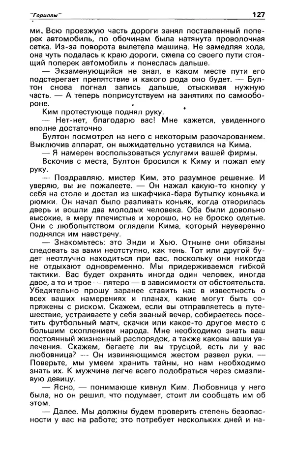 КулЛиб. Борис Антонович Руденко - Детектив и политика 1990 №4(8). Страница № 129