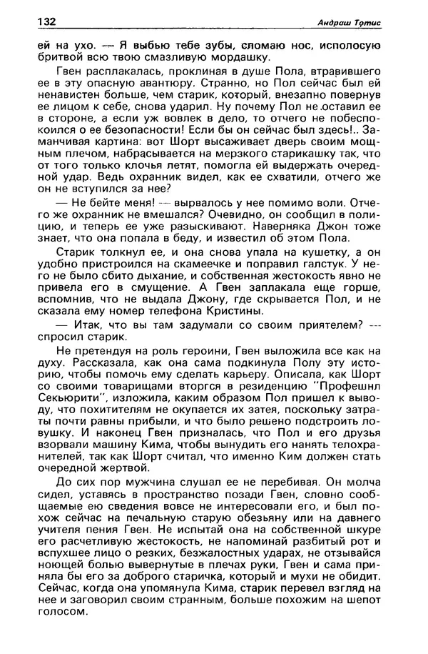 КулЛиб. Борис Антонович Руденко - Детектив и политика 1990 №4(8). Страница № 134