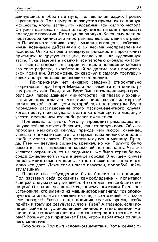 КулЛиб. Борис Антонович Руденко - Детектив и политика 1990 №4(8). Страница № 137