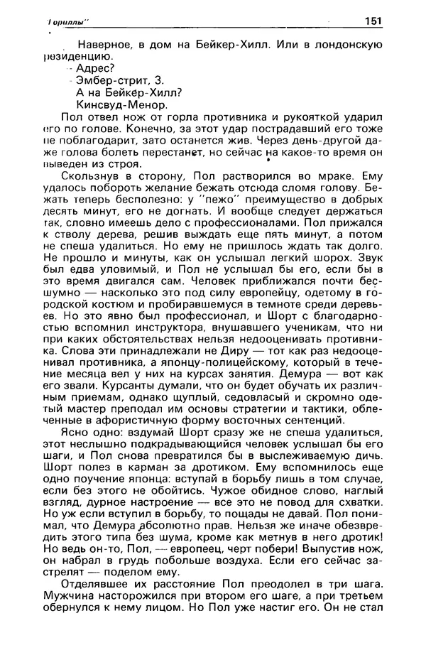 КулЛиб. Борис Антонович Руденко - Детектив и политика 1990 №4(8). Страница № 153