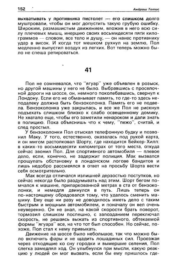 КулЛиб. Борис Антонович Руденко - Детектив и политика 1990 №4(8). Страница № 154
