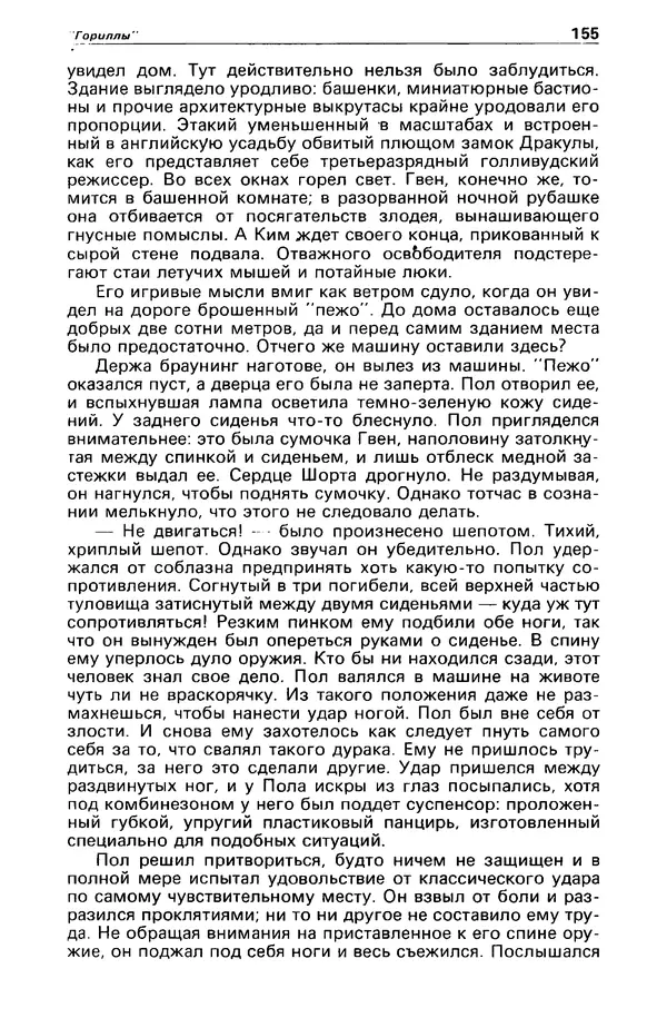 КулЛиб. Борис Антонович Руденко - Детектив и политика 1990 №4(8). Страница № 157