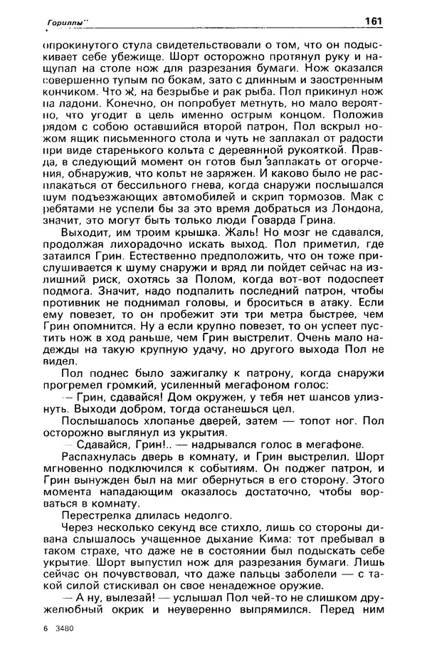 КулЛиб. Борис Антонович Руденко - Детектив и политика 1990 №4(8). Страница № 163