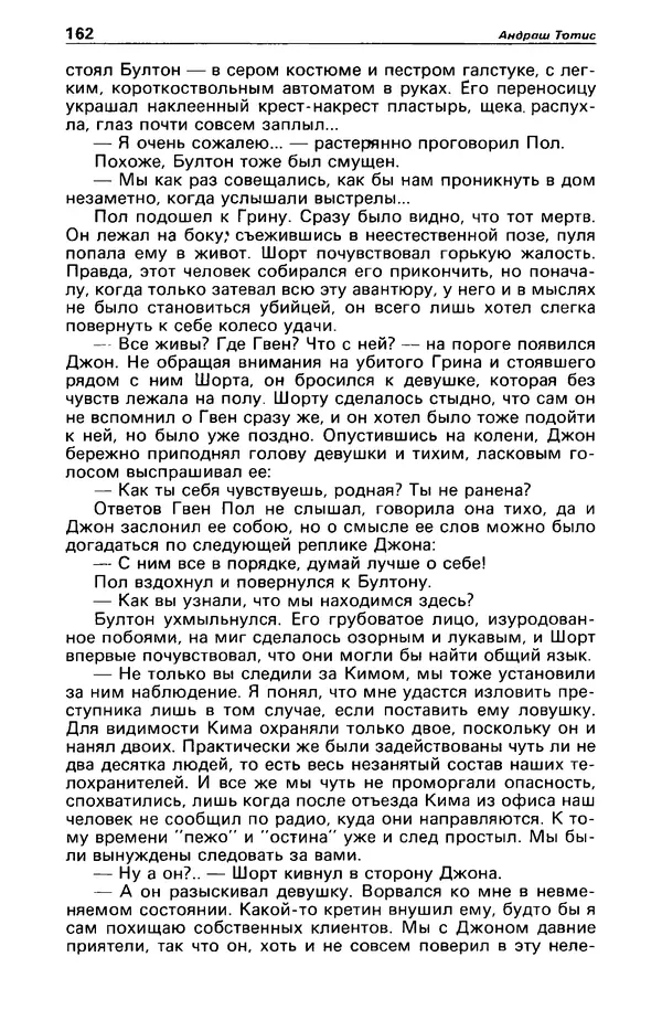 КулЛиб. Борис Антонович Руденко - Детектив и политика 1990 №4(8). Страница № 164