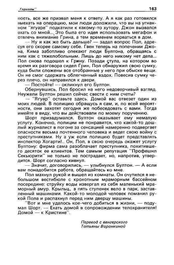 КулЛиб. Борис Антонович Руденко - Детектив и политика 1990 №4(8). Страница № 165