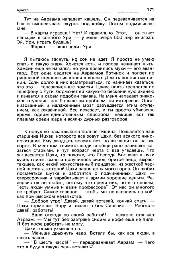КулЛиб. Борис Антонович Руденко - Детектив и политика 1990 №4(8). Страница № 173