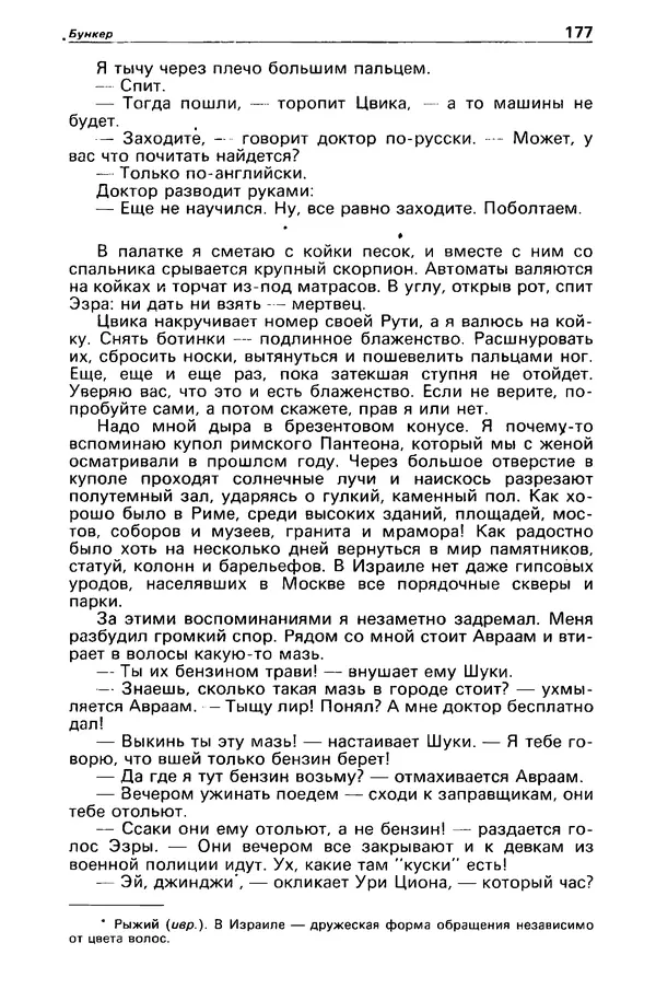 КулЛиб. Борис Антонович Руденко - Детектив и политика 1990 №4(8). Страница № 179
