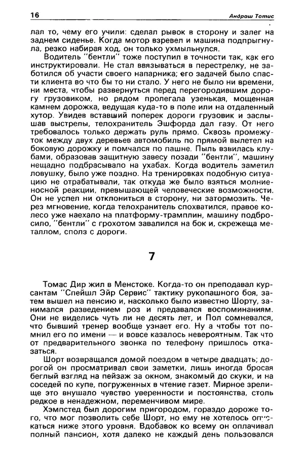 КулЛиб. Борис Антонович Руденко - Детектив и политика 1990 №4(8). Страница № 18