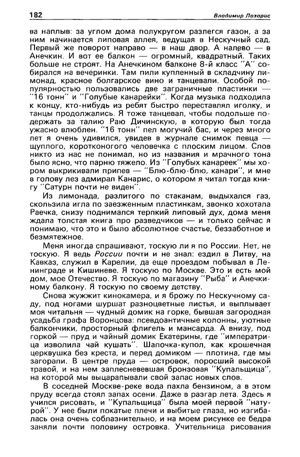 КулЛиб. Борис Антонович Руденко - Детектив и политика 1990 №4(8). Страница № 184