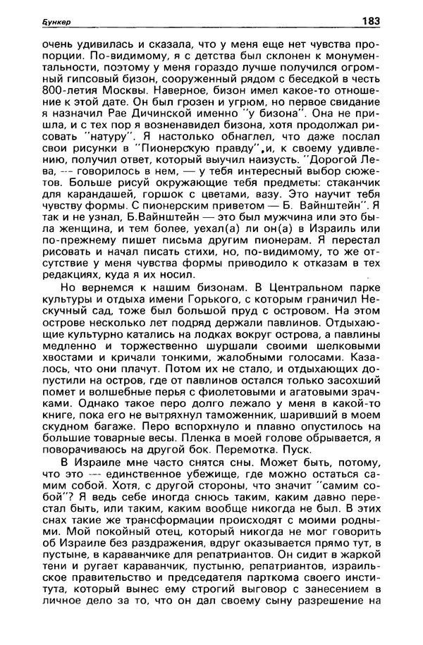КулЛиб. Борис Антонович Руденко - Детектив и политика 1990 №4(8). Страница № 185
